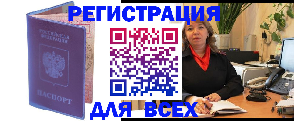 прописка регистрация в Новочебоксарске