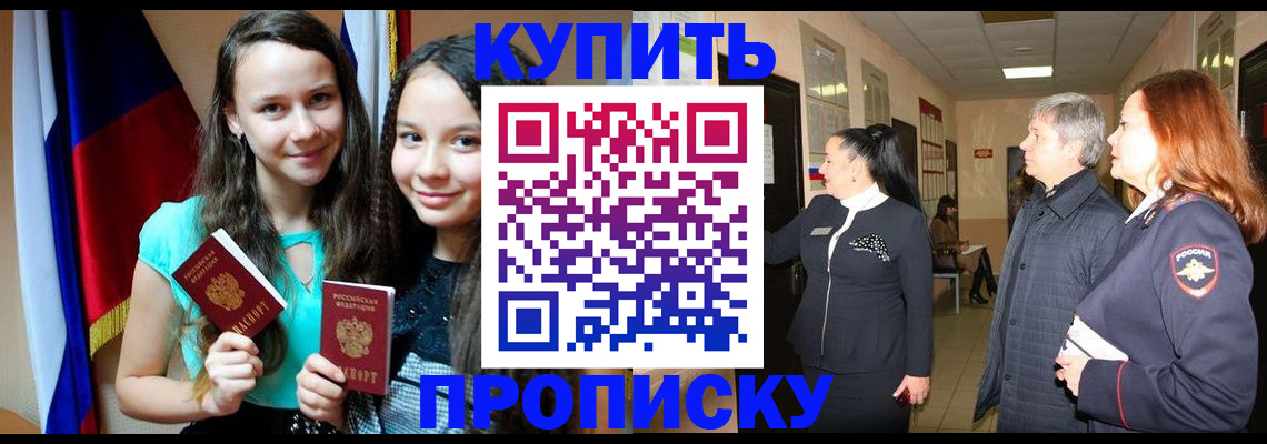 прописка штамп в Новочебоксарске