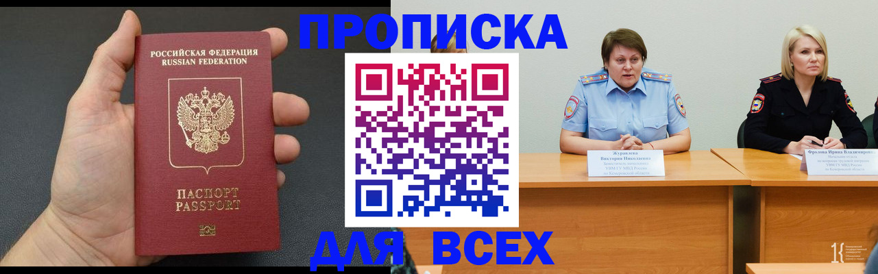 прописка законно в Новочебоксарске